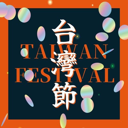 Various Artists - Taiwan Festivals (2022) MP3 320kbps Download