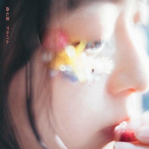 Nana Mori - Album (2022) MP3 320kbps Download
