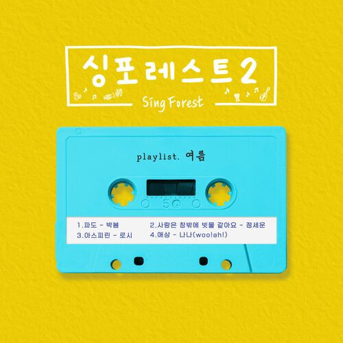 Park Bom﻿﻿﻿ - SingForest2 (2022) MP3 320kbps Download