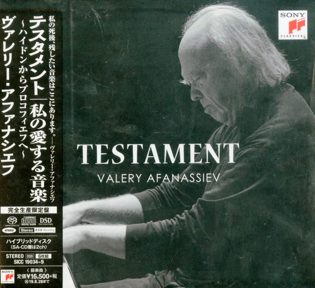 Valery Afanassiev – Testament (2019) [Japanese Box Set] SACD ISO + Hi-Res FLAC