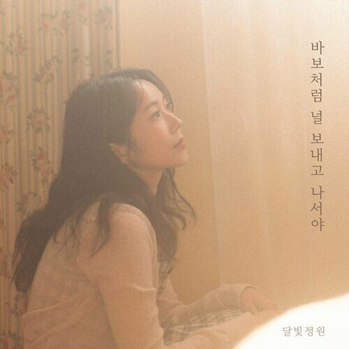 Moonlight Garden - I was a fool to let you go (2022) MP3 320kbps Download
