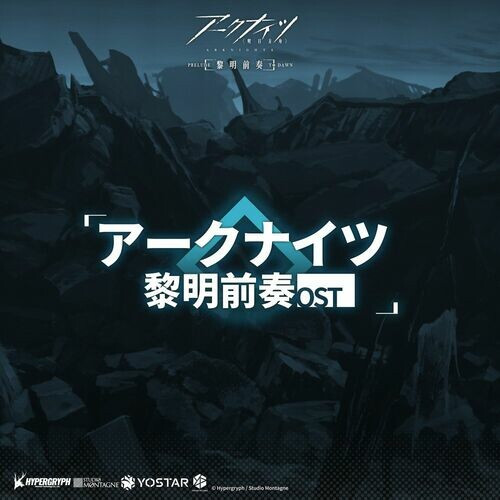 Yuki Hayashi – Arknights  PRELUDE TO DAWN Original Soundtrack (2023) MP3 320kbps