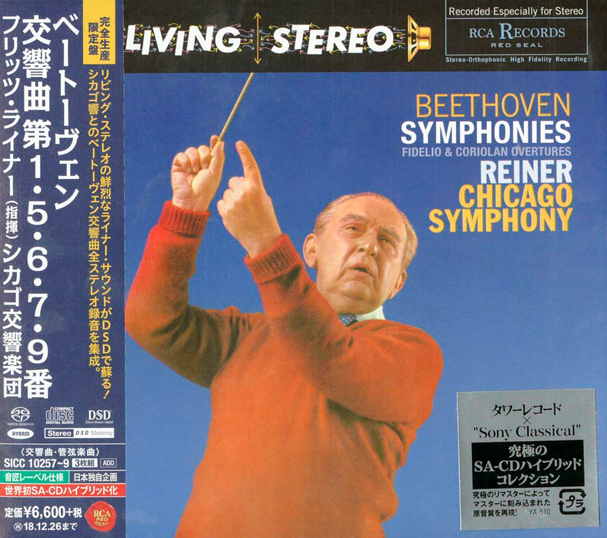 Fritz Reiner, Chicago Symphony Orchestra – Beethoven: Symphonies & Overtures (Japan 2018) SACD ISO + Hi-Res FLAC