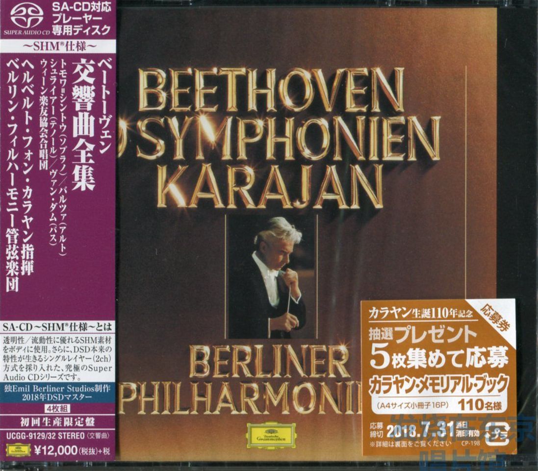 Berliner Philharmoniker, Herbert von Karajan – Beethoven: The 9 Symphonies (1977) [Japan 2018] SACD ISO + Hi-Res FLAC