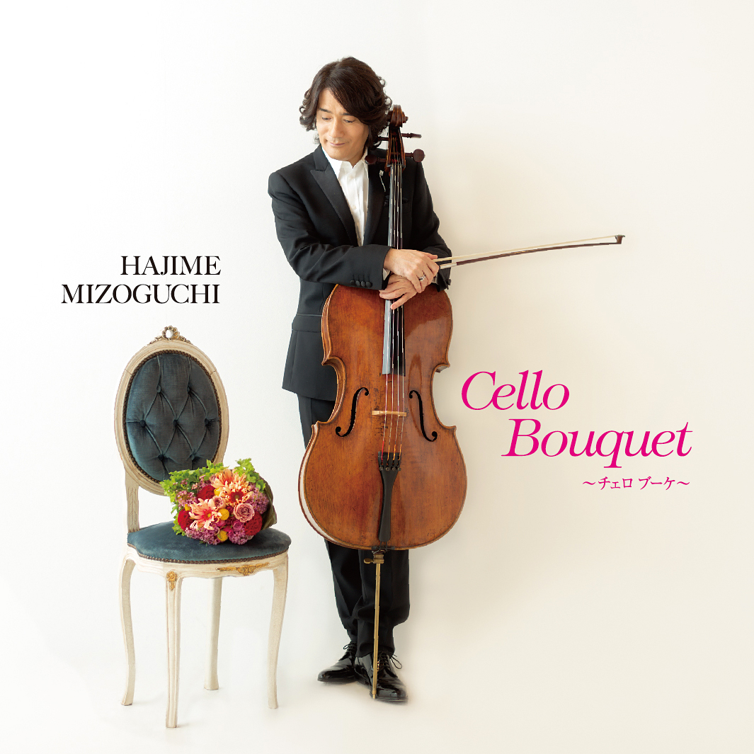Hajime Mizoguchi – Cello Bouquet (2013) DSF DSD128 + Hi-Res FLAC