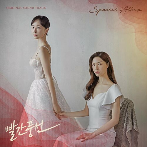 Various Artists - Red Balloon OST SPECIAL (2023) MP3 320kbps Download