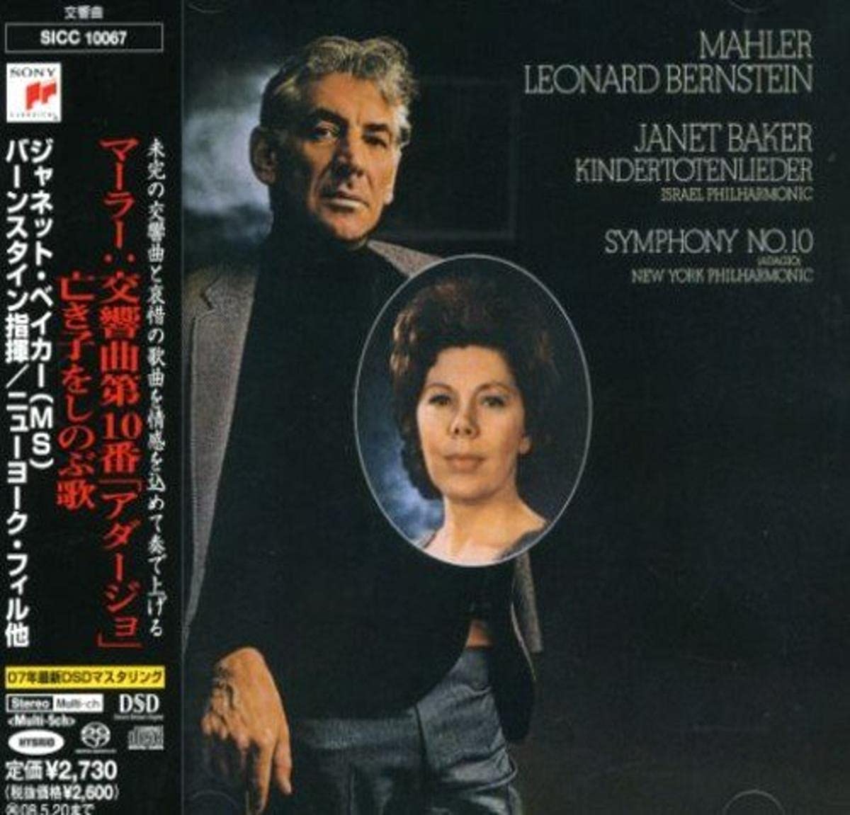 Leonard Bernstein, New York Philharmonic, Israel Philharmonic, Janet Baker – Mahler: Symphony No. 10 (Adagio) & Kindertotenlieder (2007) MCH SACD ISO + Hi-Res FLAC