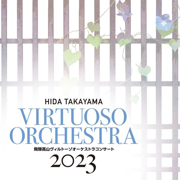 Hida Takayama Virtuoso Orchestra - Hida Takayama Virtuoso Orchestra Concert 2023 (2023) [FLAC 24bit/192kHz] Download