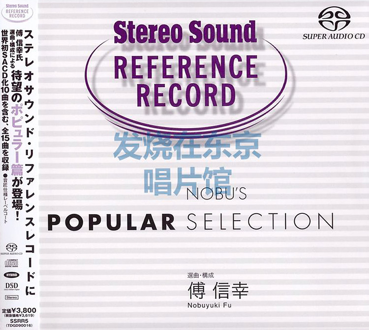 Various Artists – Nobu’s Popular Selection (2010) SACD ISO + DSF DSD64 + Hi-Res FLAC